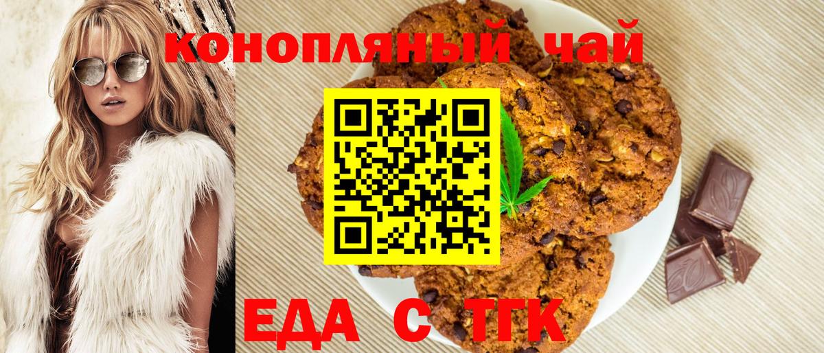 Печенье с ТГК конопля  Вход с VPN  Миллерово 