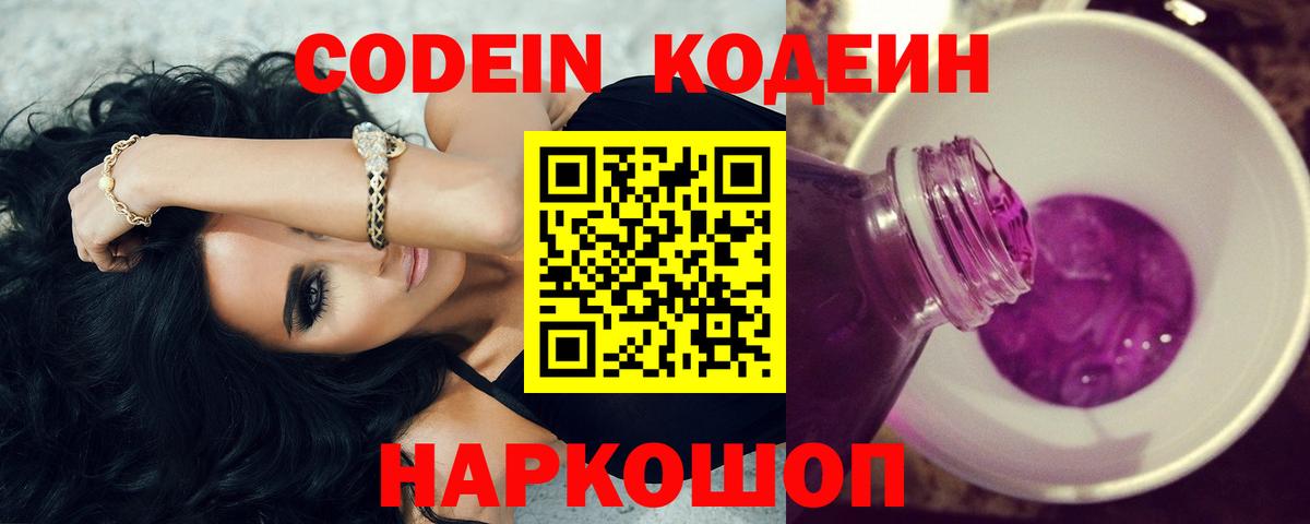 Codein напиток Lean (лин)  Вход с VPN  Миллерово  Кодеиновый сироп Lean напиток Lean (лин) 