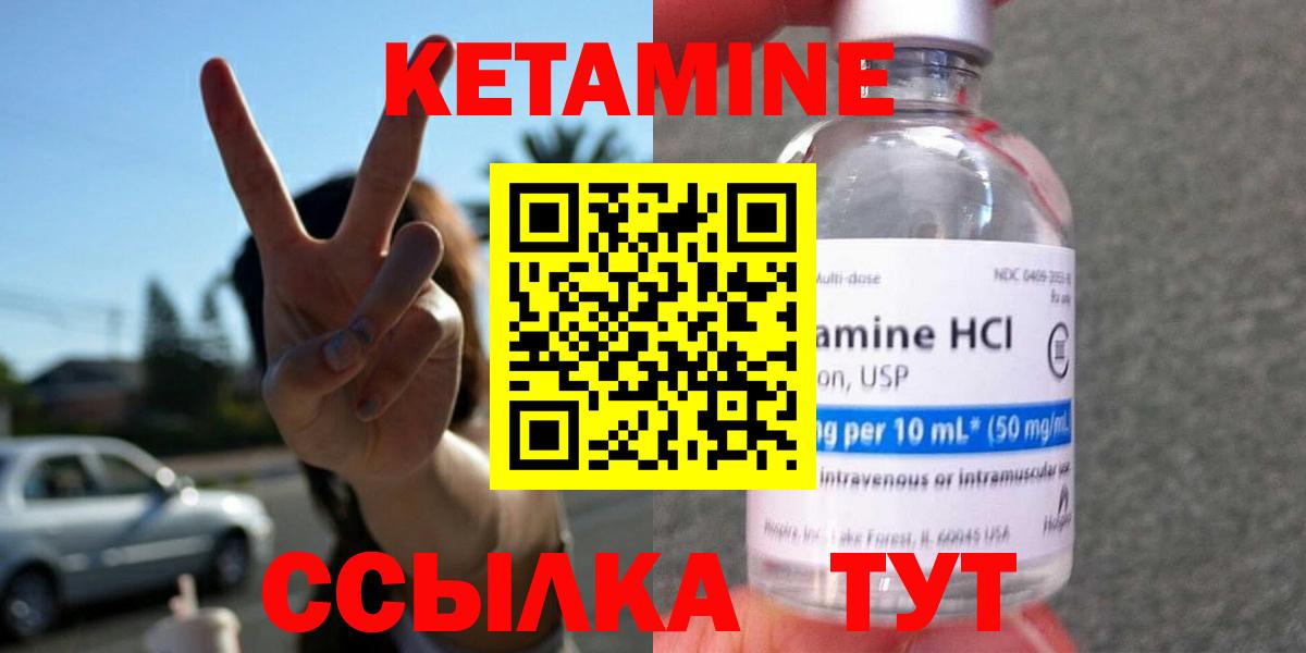 КЕТАМИН VHQ  Вход с VPN  Миллерово 