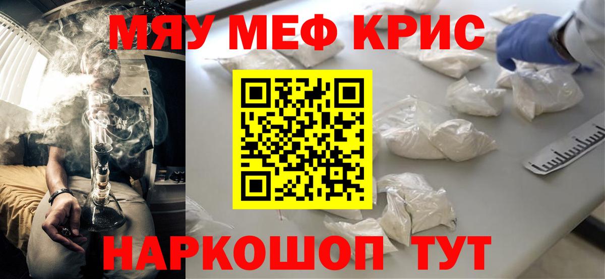 МЯУ-МЯУ VHQ  Меф кристаллы  МЯУ-МЯУ  Миллерово  Вход с VPN  Меф 
