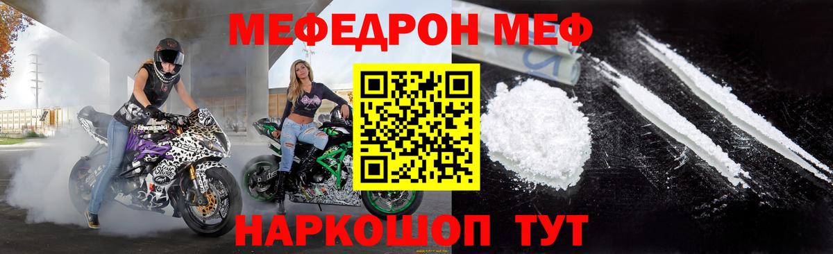 Меф мяу мяу Миллерово