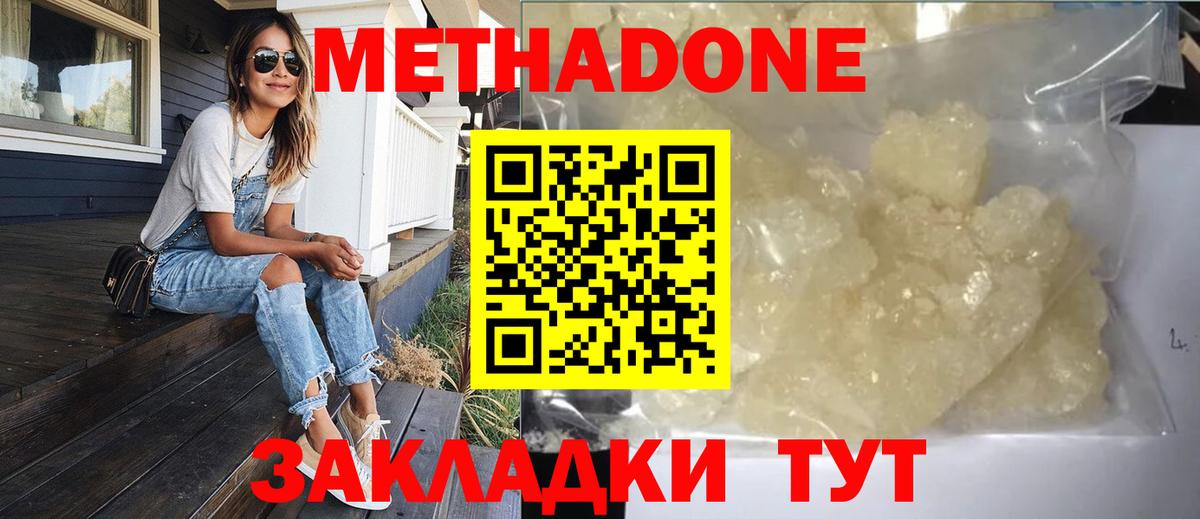 Метадон methadone Миллерово