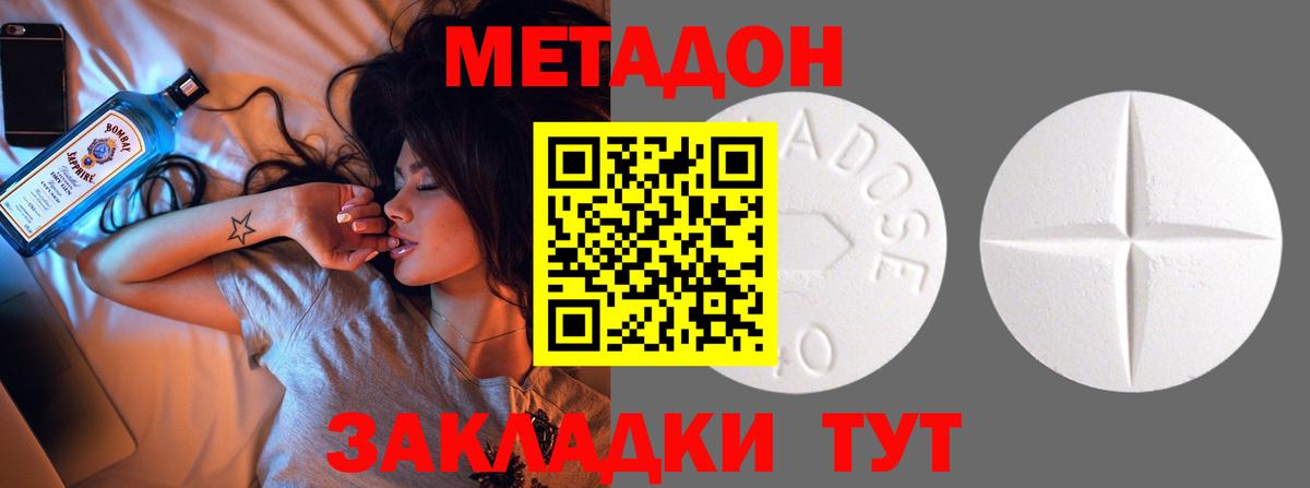 Метадон кристалл  Вход с VPN  МЕТАДОН мёд  Миллерово 