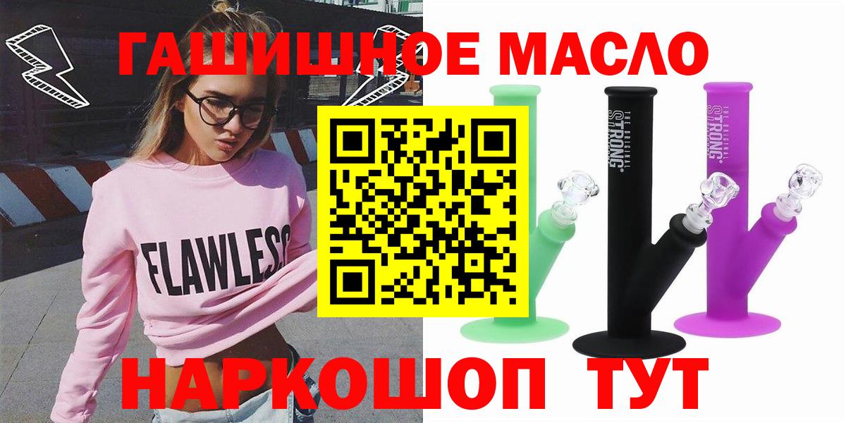 ТГК гашишное масло  ТГК гашишное масло  Вход с VPN  Миллерово 